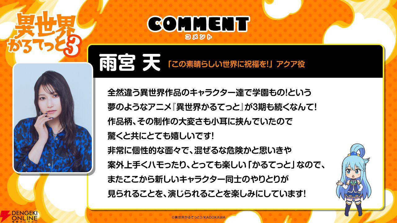 アニメ『異世界かるてっと』3期が制作決定。『陰の実力者になりたくて！』が新たに参入【いせかる3期】