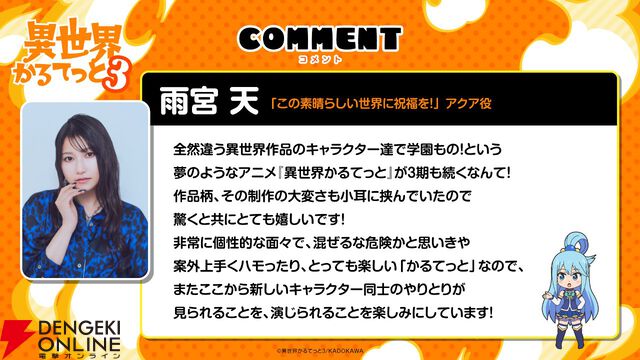 アニメ『異世界かるてっと』3期が制作決定。『陰の実力者になりたくて！』が新たに参入【いせかる3期】