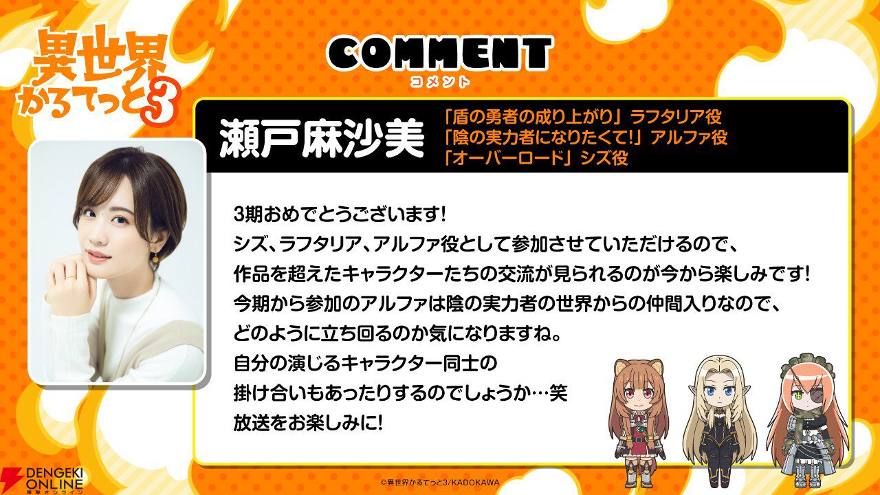 アニメ『異世界かるてっと』3期が制作決定。『陰の実力者になりたくて！』が新たに参入【いせかる3期】