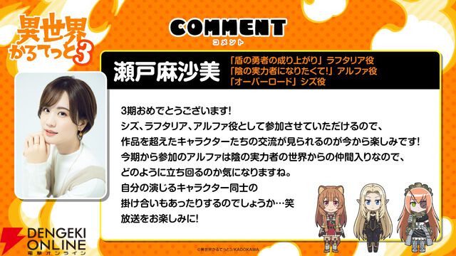 アニメ『異世界かるてっと』3期が制作決定。『陰の実力者になりたくて！』が新たに参入【いせかる3期】