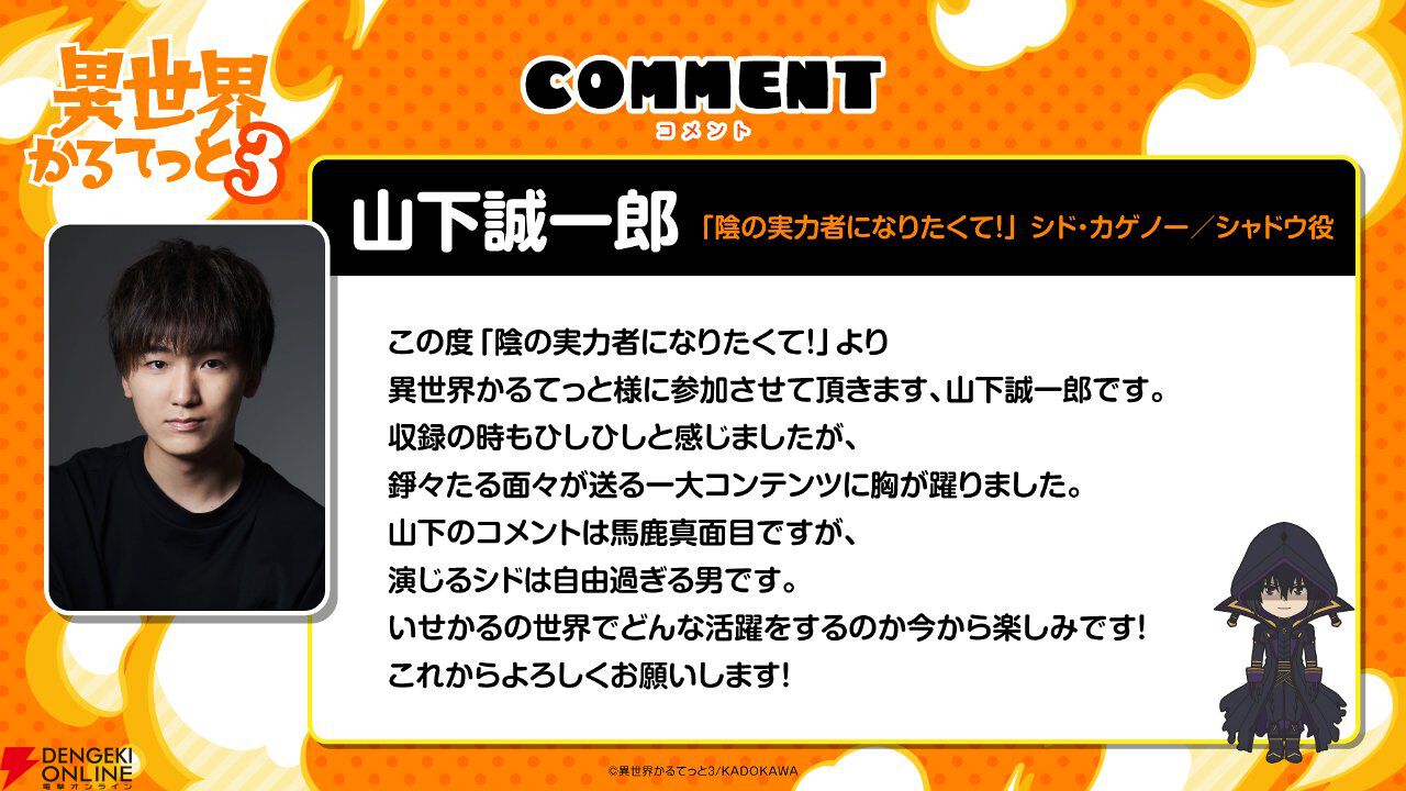 アニメ『異世界かるてっと』3期が制作決定。『陰の実力者になりたくて！』が新たに参入【いせかる3期】