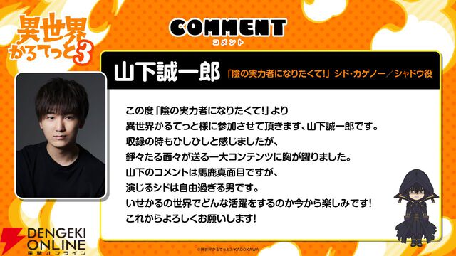 アニメ『異世界かるてっと』3期が制作決定。『陰の実力者になりたくて！』が新たに参入【いせかる3期】