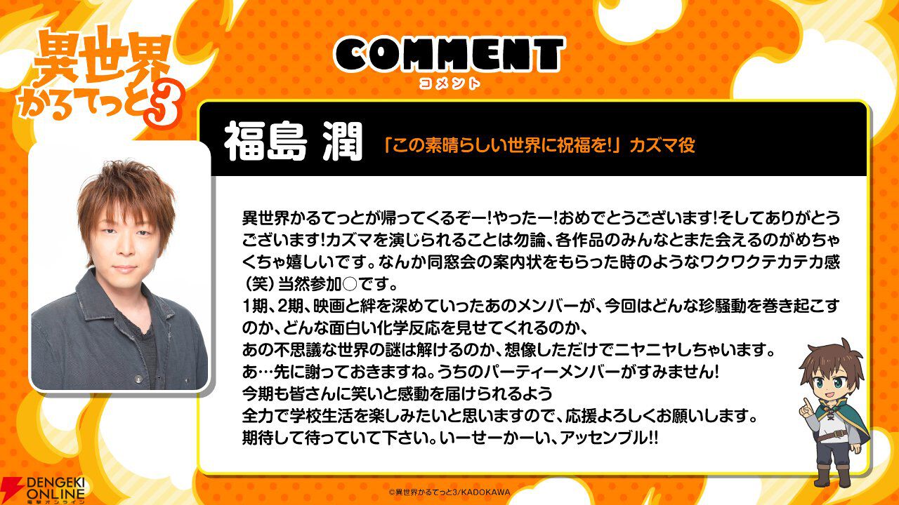 アニメ『異世界かるてっと』3期が制作決定。『陰の実力者になりたくて！』が新たに参入【いせかる3期】