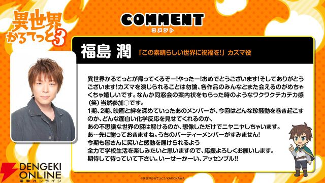 アニメ『異世界かるてっと』3期が制作決定。『陰の実力者になりたくて！』が新たに参入【いせかる3期】