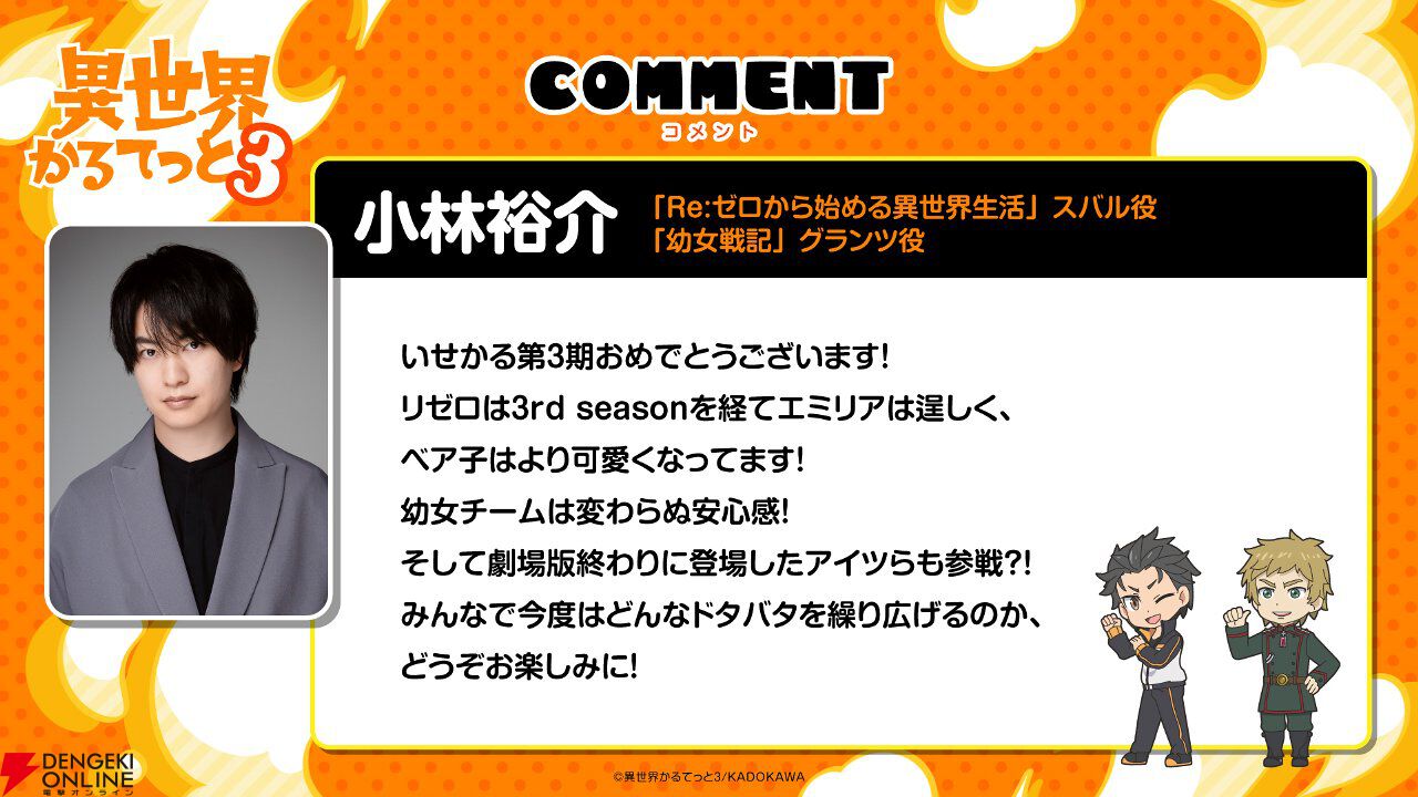 アニメ『異世界かるてっと』3期が制作決定。『陰の実力者になりたくて！』が新たに参入【いせかる3期】