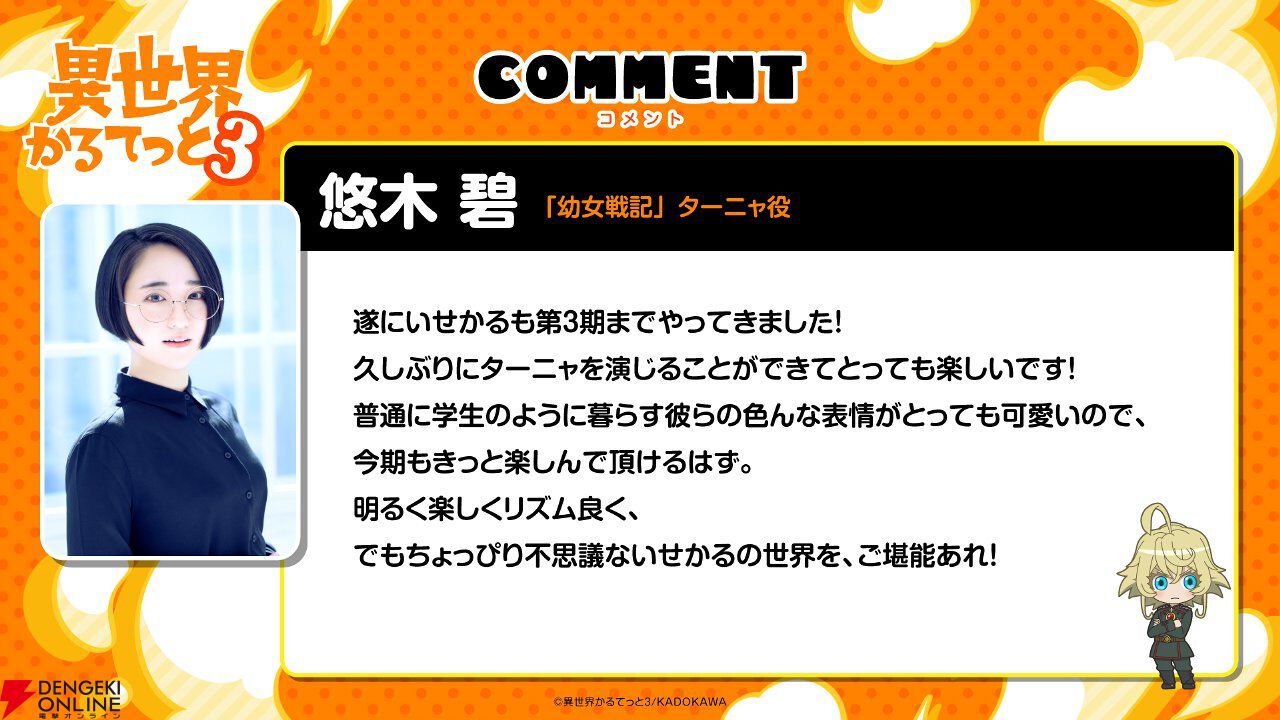 アニメ『異世界かるてっと』3期が制作決定。『陰の実力者になりたくて！』が新たに参入【いせかる3期】