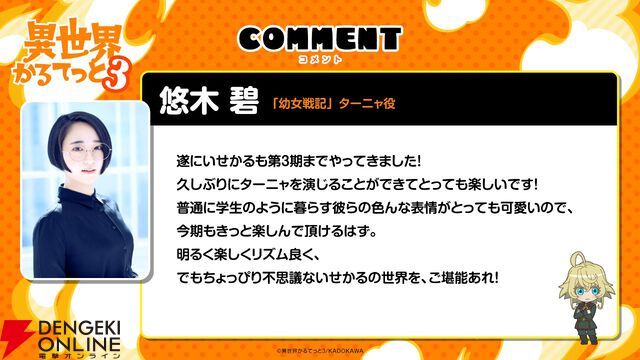 アニメ『異世界かるてっと』3期が制作決定。『陰の実力者になりたくて！』が新たに参入【いせかる3期】