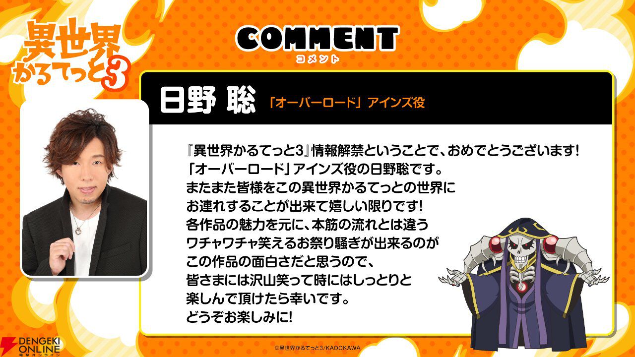 アニメ『異世界かるてっと』3期が制作決定。『陰の実力者になりたくて！』が新たに参入【いせかる3期】