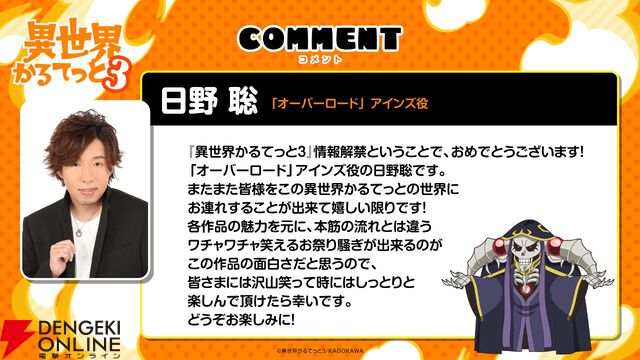 アニメ『異世界かるてっと』3期が制作決定。『陰の実力者になりたくて！』が新たに参入【いせかる3期】