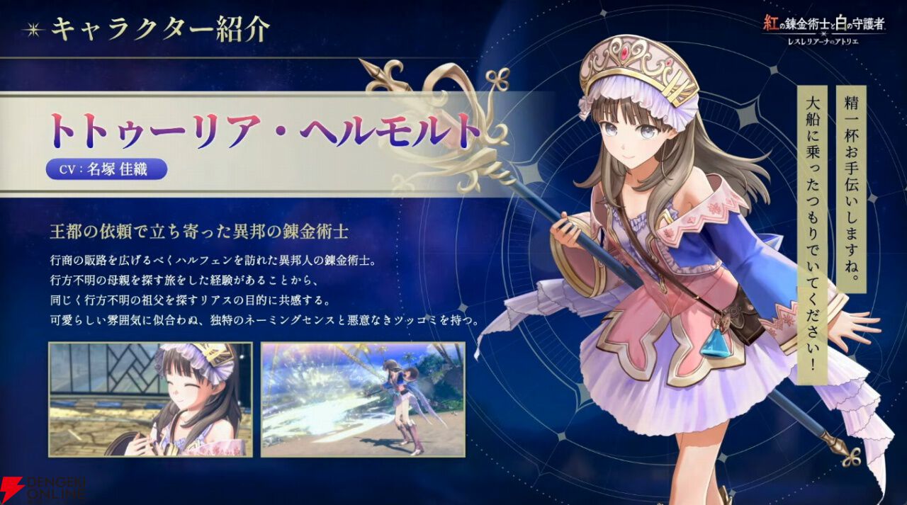 紅の錬金術士と白の守護者 ～レスレリアーナのアトリエ～』発売日が9