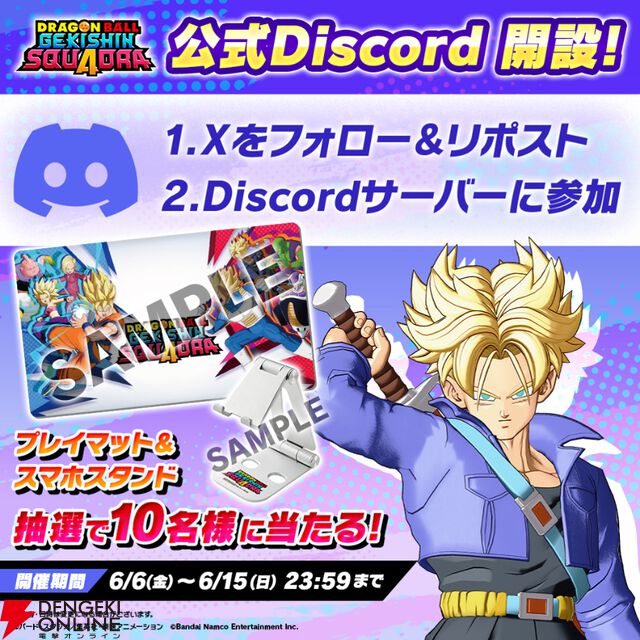 『ドラゴンボール ゲキシン スクアドラ』