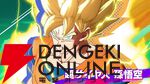 『ドラゴンボール ゲキシン スクアドラ』