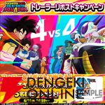 『ドラゴンボール ゲキシン スクアドラ』