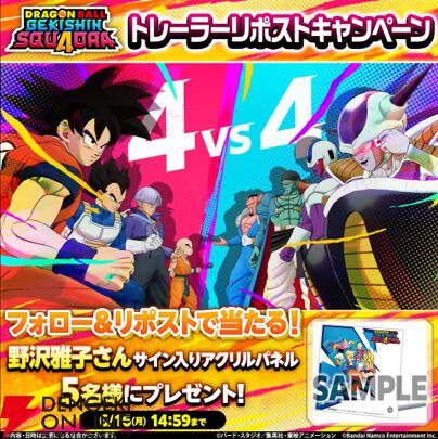 『ドラゴンボール ゲキシン スクアドラ』