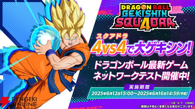 『ドラゴンボール ゲキシン スクアドラ』