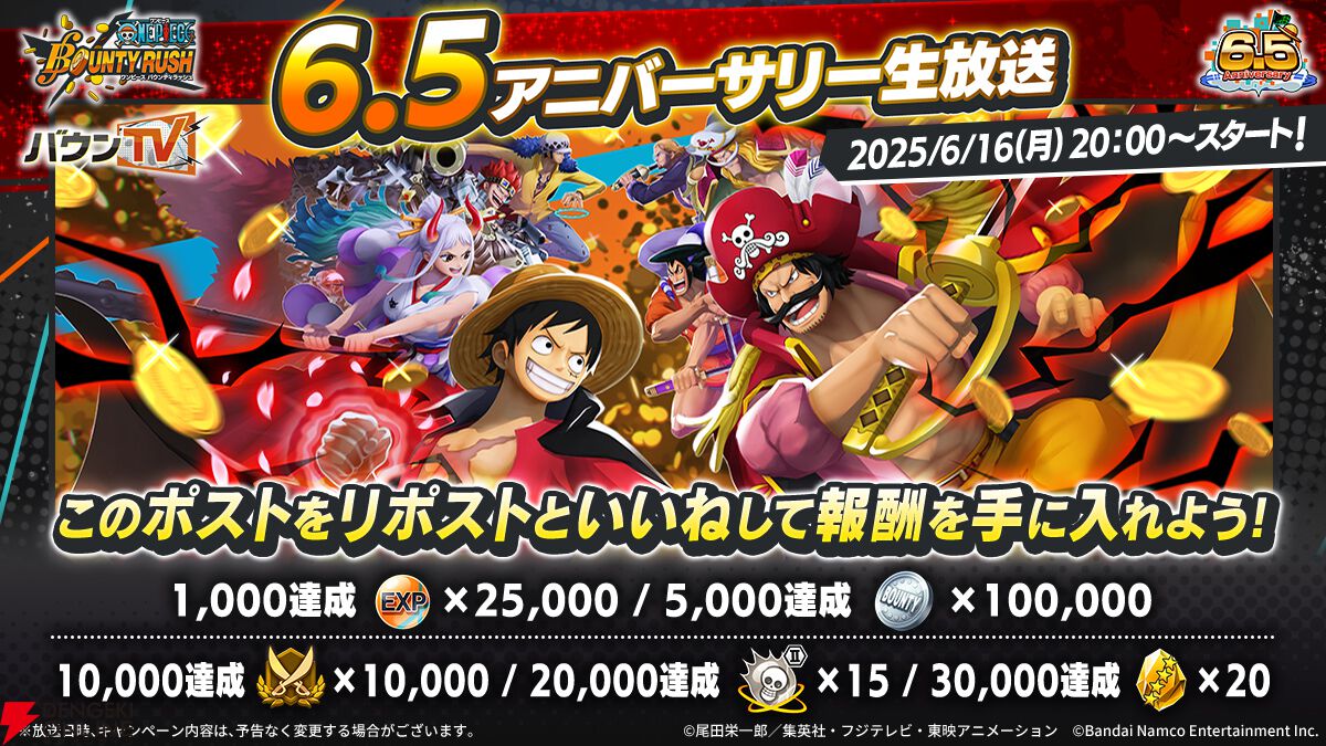 『ONE PIECE バウンティラッシュ』