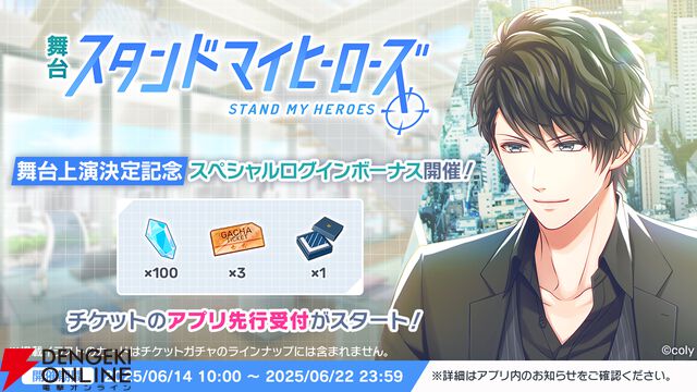 舞台『スタンドマイヒーローズ』