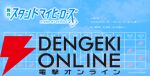舞台『スタンドマイヒーローズ』