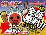 『太鼓の達人 4コマ祭でドドンがドン！』期間限定無料公開中【あと半日】