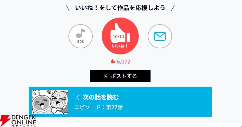 『太鼓の達人 4コマ祭でドドンがドン！』期間限定無料公開中【あと半日】
