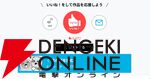 『太鼓の達人 4コマ祭でドドンがドン！』期間限定無料公開中【あと半日】