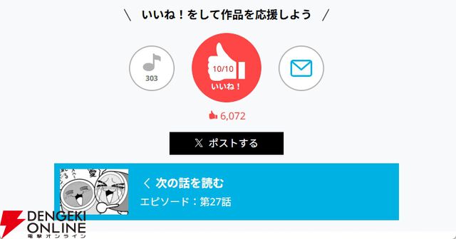 『太鼓の達人 4コマ祭でドドンがドン！』期間限定無料公開中【あと半日】
