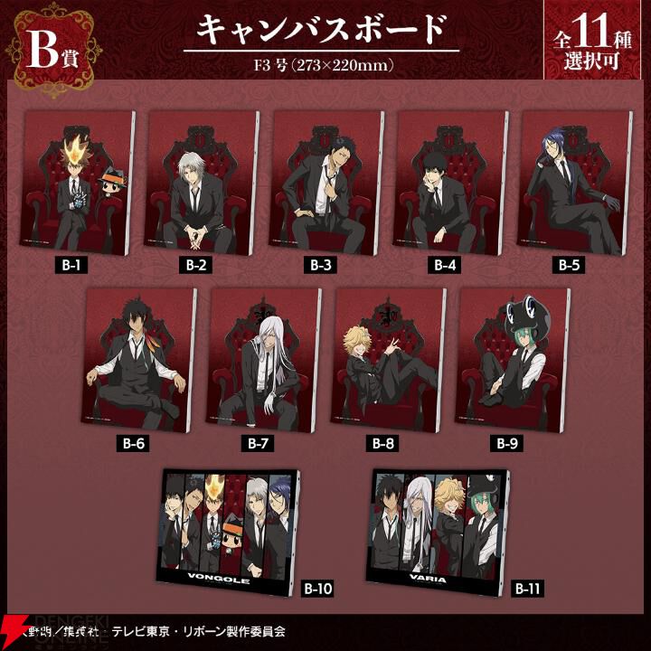 家庭教師ヒットマンREBORN!」の限定グッズがオンラインくじに