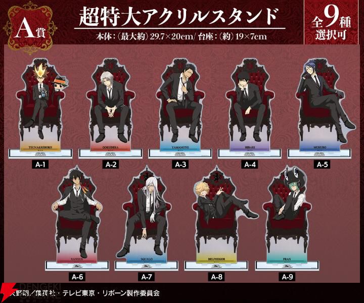 家庭教師ヒットマンREBORN!』オンラインくじが販売中。雲雀恭弥