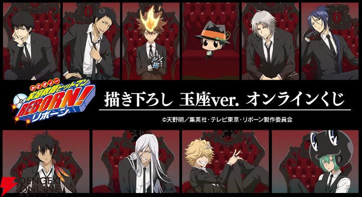家庭教師ヒットマンREBORN!』オンラインくじが販売中。雲雀恭弥