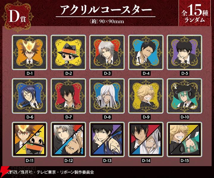 家庭教師ヒットマンREBORN!』オンラインくじが販売中。雲雀恭弥