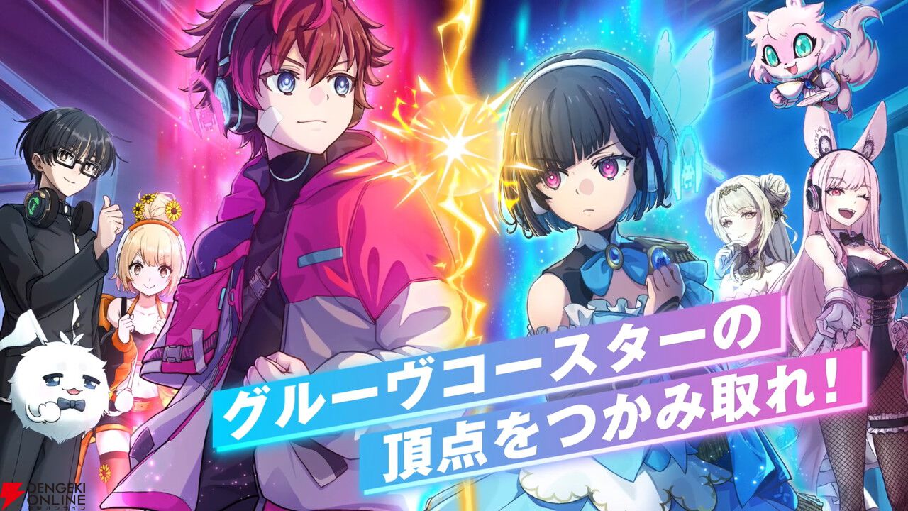 新作『グルーヴコースター フューチャーパフォーマーズ』フルボイスのストーリーモード情報やキャラテーマソングMVが公開