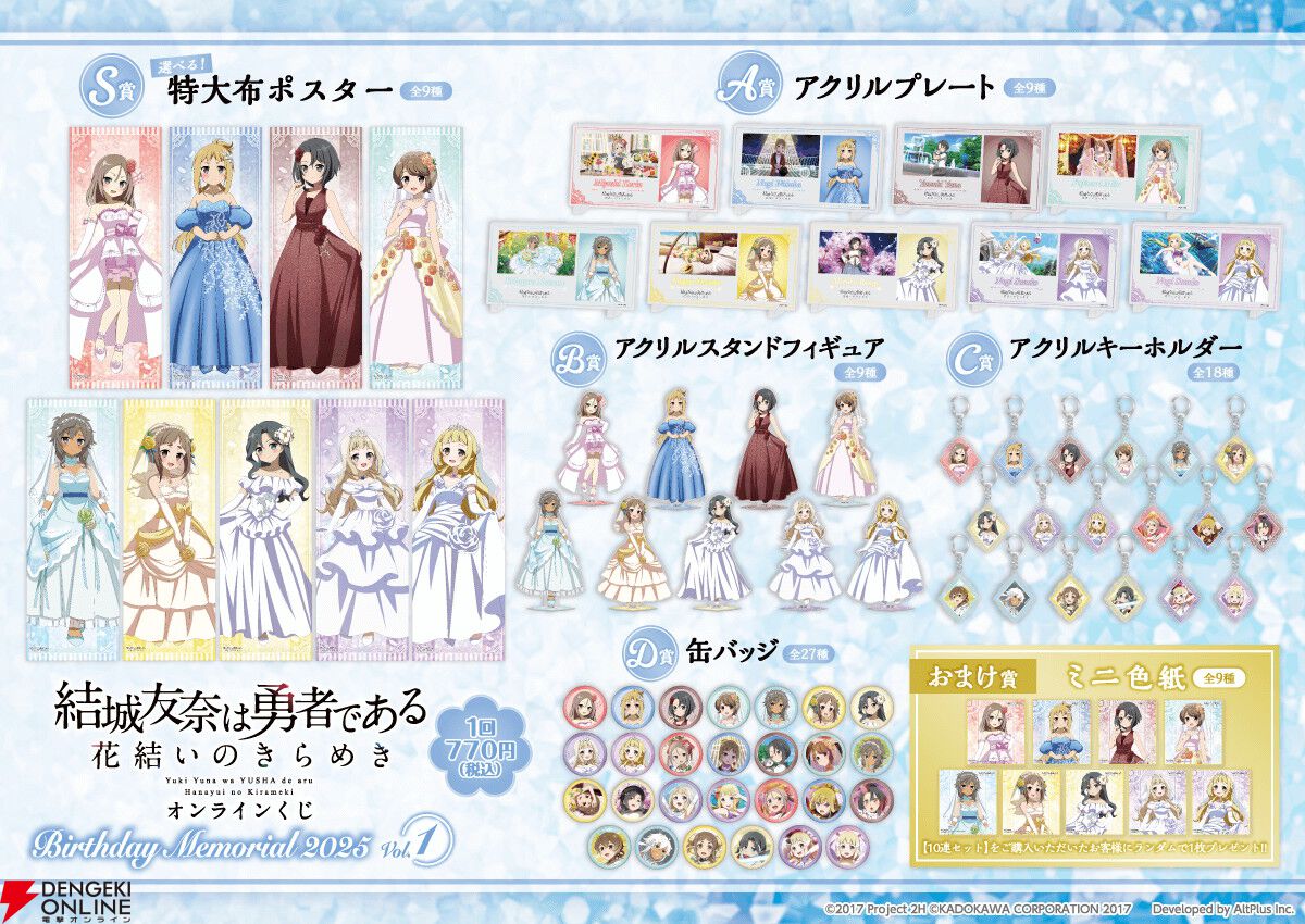 結城友奈は勇者である 花結いのきらめき』キャラの誕生日と連動