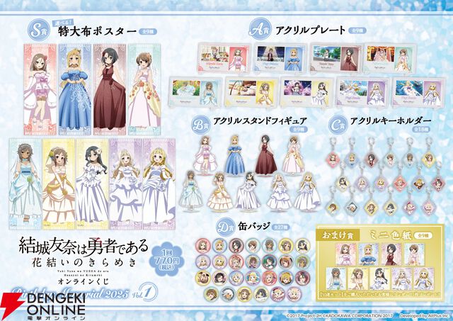 『結城友奈は勇者である 花結いのきらめき』キャラの誕生日と連動したオンラインくじ発売。Vol.1は三好夏凜らが登場