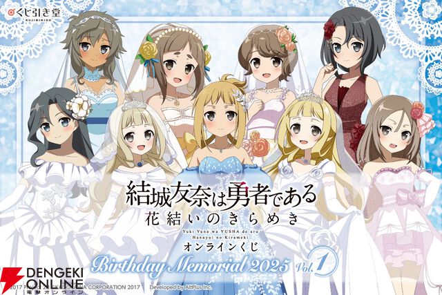 『結城友奈は勇者である 花結いのきらめき』キャラの誕生日と連動したオンラインくじ発売。Vol.1は三好夏凜らが登場