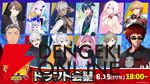 【にじさんじ】“にじさんじ甲子園”ドラフト会議を実施。“リセマラ”大幅緩和など新ルールも発表に