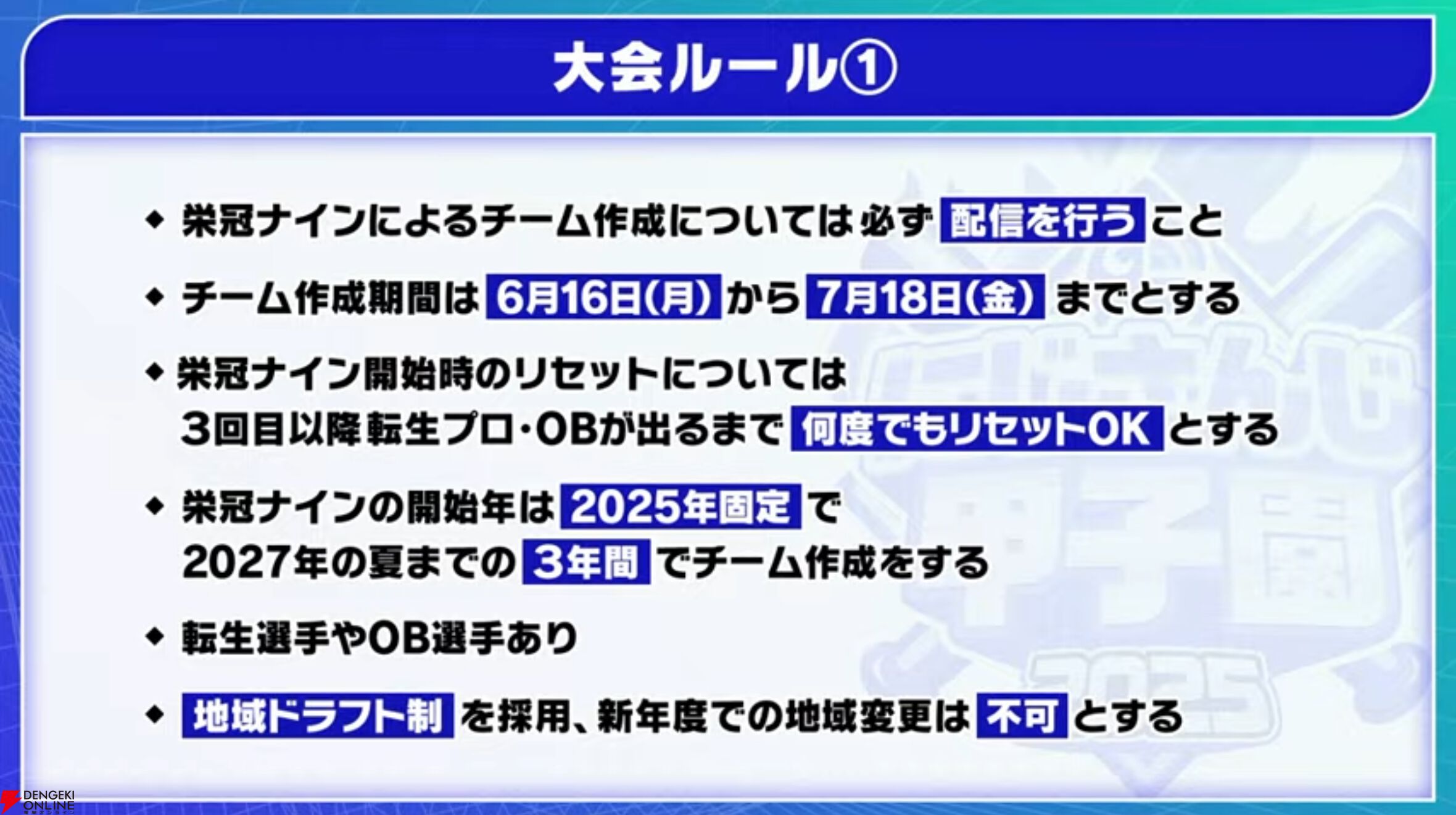 【にじさんじ】“にじさんじ甲子園”ドラフト会議を実施。“リセマラ”大幅緩和など新ルールも発表に