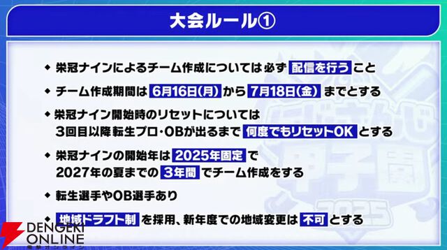 【にじさんじ】“にじさんじ甲子園”ドラフト会議を実施。“リセマラ”大幅緩和など新ルールも発表に