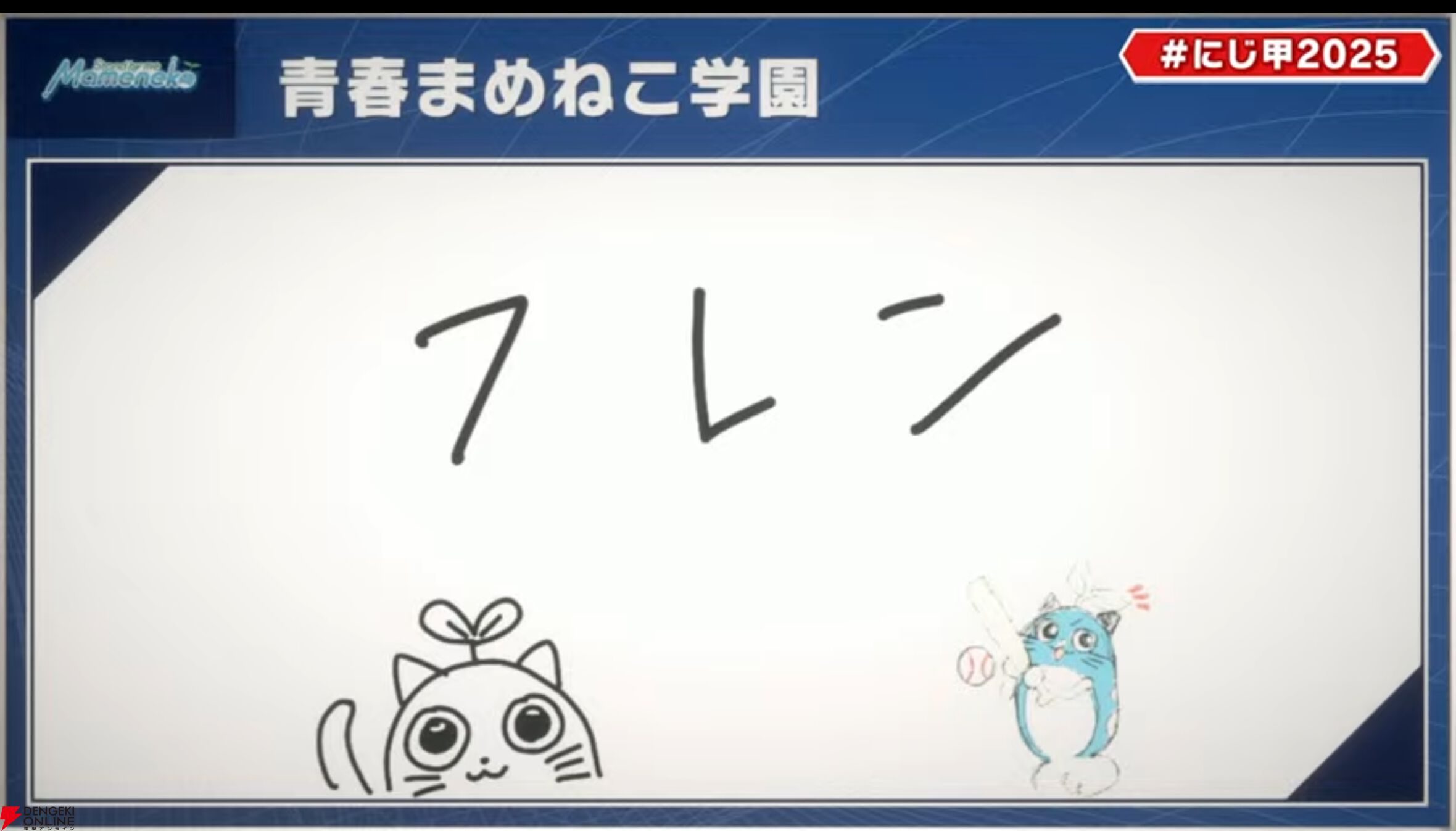 【にじさんじ】“にじさんじ甲子園”ドラフト会議を実施。“リセマラ”大幅緩和など新ルールも発表に