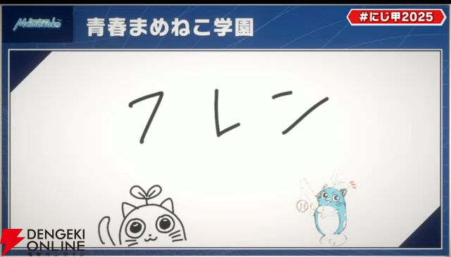 【にじさんじ】“にじさんじ甲子園”ドラフト会議を実施。“リセマラ”大幅緩和など新ルールも発表に