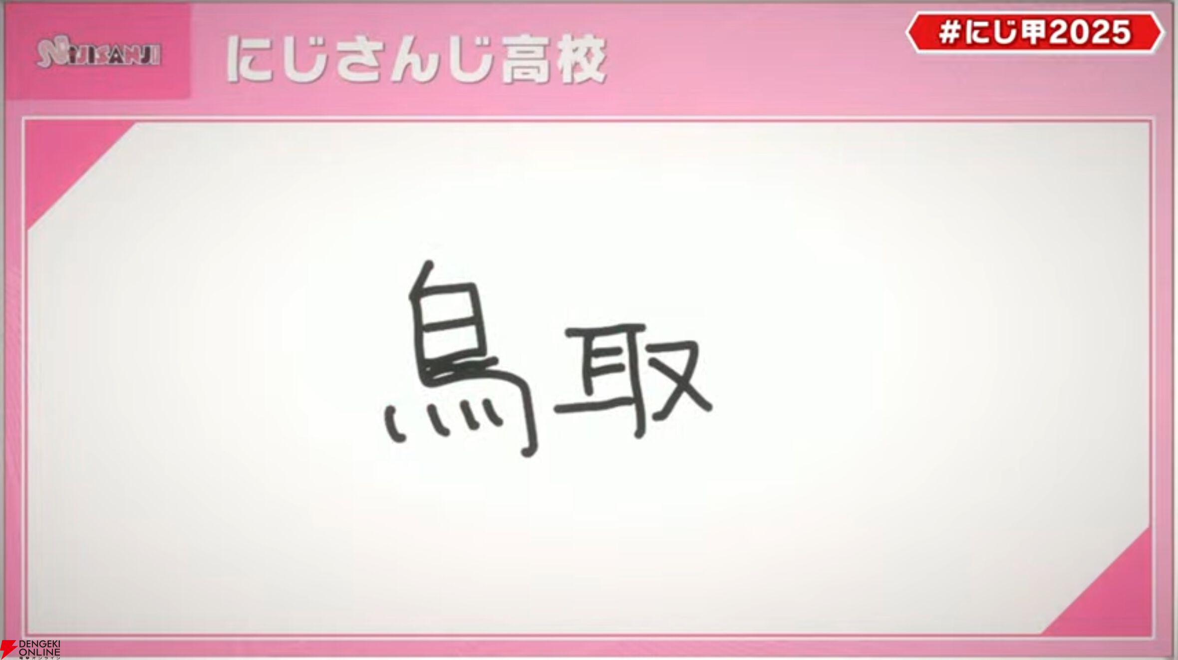 【にじさんじ】“にじさんじ甲子園”ドラフト会議を実施。“リセマラ”大幅緩和など新ルールも発表に
