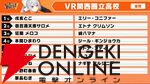 【にじさんじ】“にじさんじ甲子園”ドラフト会議を実施。“リセマラ”大幅緩和など新ルールも発表に