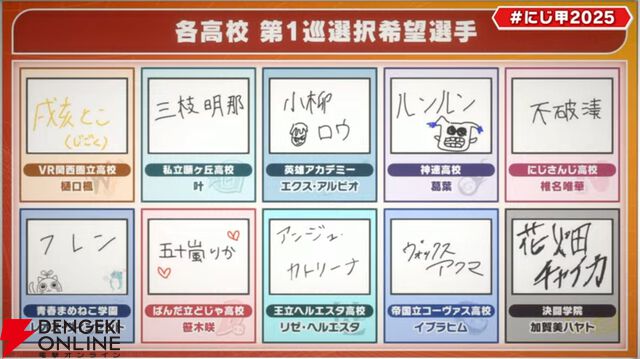 【にじさんじ】“にじさんじ甲子園”ドラフト会議を実施。“リセマラ”大幅緩和など新ルールも発表に