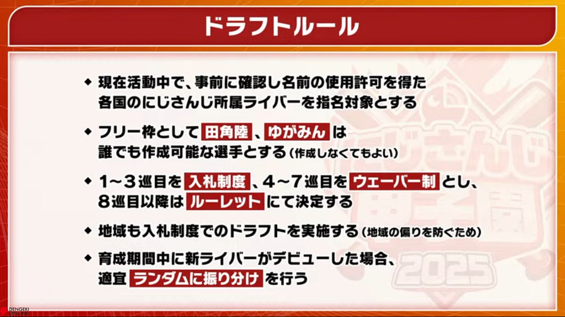 【にじさんじ】“にじさんじ甲子園”ドラフト会議を実施。“リセマラ”大幅緩和など新ルールも発表に