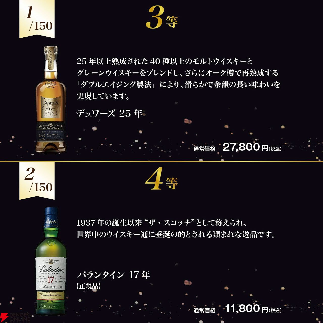 バランタイン30年が5,490円で当たるかも!? ロイヤル ハウスホールド、デュワーズ25年なども当たる『ブレンデッドウイスキーくじ』新弾が販売中