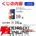 【30％が当たり】山崎NV、白州NV、響JHが合わせて約1/3で当たる6,765円の『ウイスキーくじ』が販売中