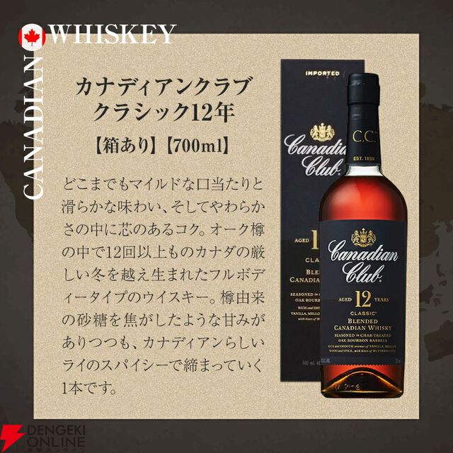 【世界5大ウイスキー飲み比べ】竹鶴、シーガスリーバル12年、ワイルドターキー8年、バスカー、カナディアンクラブ12年を集めたお得な『世界のウイスキー5本セット』が販売中