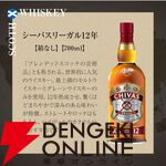 【世界5大ウイスキー飲み比べ】竹鶴、シーガスリーバル12年、ワイルドターキー8年、バスカー、カナディアンクラブ12年を集めたお得な『世界のウイスキー5本セット』が販売中