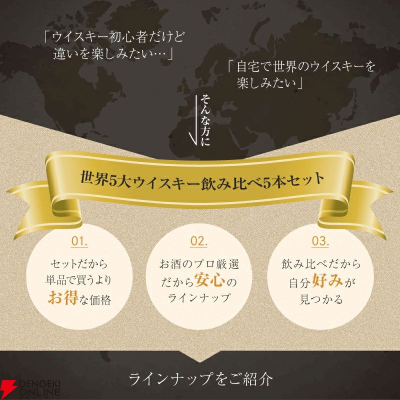 【世界5大ウイスキー飲み比べ】竹鶴、シーガスリーバル12年、ワイルドターキー8年、バスカー、カナディアンクラブ12年を集めたお得な『世界のウイスキー5本セット』が販売中