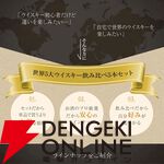 【世界5大ウイスキー飲み比べ】竹鶴、シーガスリーバル12年、ワイルドターキー8年、バスカー、カナディアンクラブ12年を集めたお得な『世界のウイスキー5本セット』が販売中