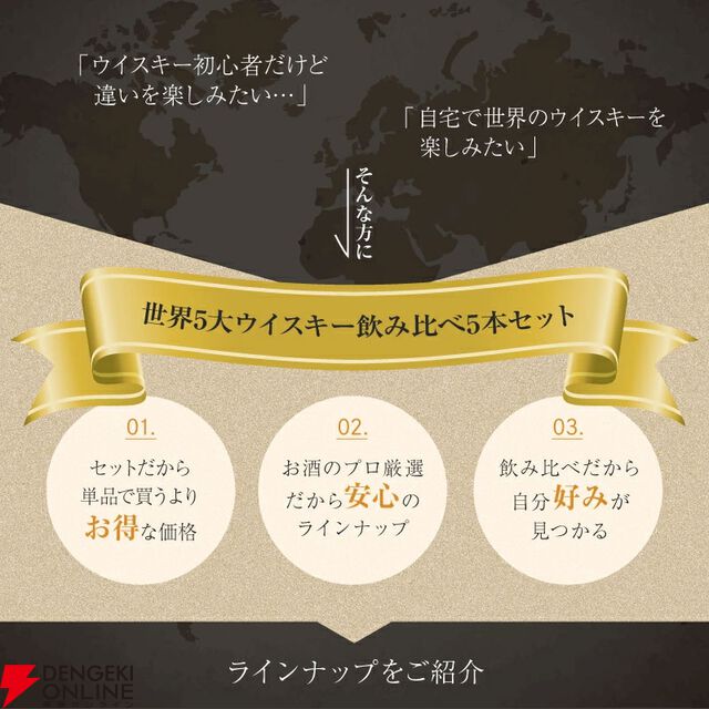【世界5大ウイスキー飲み比べ】竹鶴、シーガスリーバル12年、ワイルドターキー8年、バスカー、カナディアンクラブ12年を集めたお得な『世界のウイスキー5本セット』が販売中